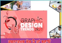 career in graphic designing: ਰਚਨਾਤਮਕ ਸੋਚ ਹੈ ਤਾਂ ਬਣਾਓ ਗ੍ਰਾਫਿਕ ਡਿਜ਼ਾਈਨਿੰਗ ‘ਚ ਕਰੀਅਰ career-in-graphic-designing