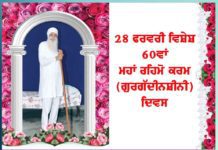 Maha Rehmo Karam Diwas: ਬਣ ਆਏ ਬਣ ਆਏ ਦੇ ਲੀਡਰ became-the-leader-of-jindaram