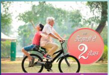 international cycle day: ਲਾਓ ਤੰਦਰੁਸਤੀ ਦੇ 2 ਪੈਡਲ international-cycle-day