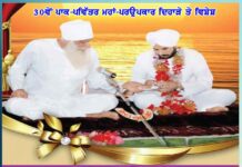 Maha Paropkar Diwas: ਧੁਰਧਾਮ ਨਾਲ ਜੁੜੇ ਹੁੰਦੇ ਹਨ ਸੰਤ | ਮਹਾਂ-ਪਰਉਪਕਾਰ ਦਿਹਾੜੇ guru-gaddi-23-september-mahaaparopakaar-divas