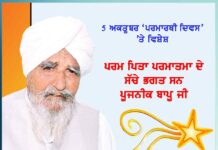 pujya bapu ji: ਪਰਮ ਪਿਤਾ ਪਰਮਾਤਮਾ ਦੇ ਸੱਚੇ ਭਗਤ ਸਨ ਪੂਜਨੀਕ ਬਾਪੂ ਜੀ ‘ਪਰਮਾਰਥੀ ਦਿਵਸ’ Revered Bapu Ji 'Parmarthi Divas'