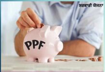 PPF ਰਿਟਾਇਰਮੈਂਟ ਫੰਡ ਲਈ ਬਿਹਤਰ ਹੈ ਯੋਜਨਾ- ਸਰਕਾਰੀ ਯੋਜਨਾ public provident fund ppf retirement fund scheme