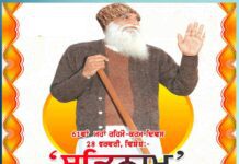 Rehmo Karam Diwas: ਸਤਿਨਾਮ ਖੰਡ-ਬ੍ਰਹਿਮੰਡ ਹਨ ਜਿਸ ਦੇ ਸਹਾਰੇ 61st maha rehmo karam diwas 28th february special