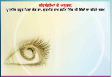 Experiences of satsangis: ਸਤਿਗੁਰੂ ਦੀ ਰਹਿਮਤ ਨਾਲ ਬੱਚੇ ਦੀ ਅੱਖ ਹੋਈ ਠੀਕ -ਸਤਿਸੰਗੀਆਂ ਦੇ ਅਨੁਭਵ satguru satsangis experience