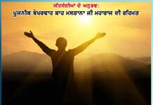 Experiences of satsangis: ਆਪਣੇ ਆਪ ਮਸ਼ਹੂਰੀ ਹੋ ਗਈ – ਸਤਿਸੰਗੀਆਂ ਦੇ ਅਨੁਭਵ supernatural charishma shahanshan mastana ji maharaj