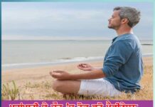 Meditation: ਮਹਾਂਮਾਰੀ ਦੇ ਦੌਰ ’ਚ ਰੋਜ਼ ਕਰੋ ਮੈਡੀਟੇਸ਼ਨ, ਮਿਲੇਗੀ ਖੁਸ਼ੀ do meditation daily in the era of epidemic you will get happiness