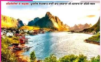 ਪਹਿਲਾਂ ਹੀ ਦੱਸ ਦਿੱਤਾ ਆਪਣਾ ਅੰਤਿਮ ਸਮਾਂ -ਸਤਿਸੰਗੀਆਂ ਦੇ ਅਨੁਭਵ Experiences of Satsangis