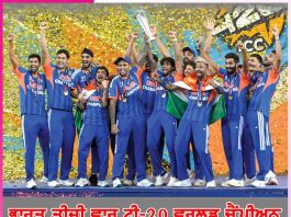 T20 World Champion: ਭਾਰਤ ਤੀਜੀ ਵਾਰ ਟੀ-20 ਵਰਲਡ ਚੈਂਪੀਅਨ T20 World Champion