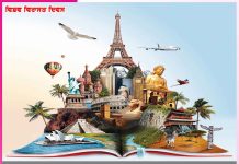 World Heritage Day: ਵਿਸ਼ਵ ਵਿਰਾਸਤ ਦਿਵਸ -ਸੱਭਿਆਚਾਰਕ ਵਿਰਾਸਤ ਦੀ ਸੁਰੱਖਿਆ World Heritage Day