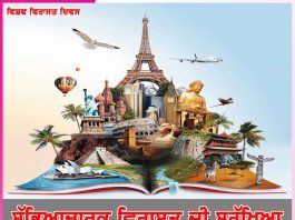 World Heritage Day: ਵਿਸ਼ਵ ਵਿਰਾਸਤ ਦਿਵਸ -ਸੱਭਿਆਚਾਰਕ ਵਿਰਾਸਤ ਦੀ ਸੁਰੱਖਿਆ World Heritage Day