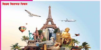 World Heritage Day: ਵਿਸ਼ਵ ਵਿਰਾਸਤ ਦਿਵਸ -ਸੱਭਿਆਚਾਰਕ ਵਿਰਾਸਤ ਦੀ ਸੁਰੱਖਿਆ World Heritage Day