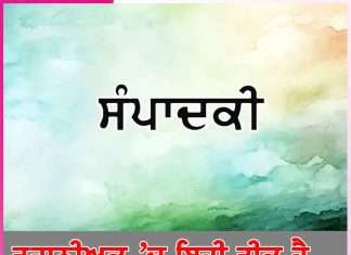Editorial: ਰੂਹਾਨੀਅਤ ’ਚ ਇਹੀ ਰੀਤ ਹੈ…-ਸੰਪਾਦਕੀ Editorial