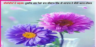 Experiences of Satsangis: ਬੇਟਾ, ਇਹ ਗੋਲੀ ਪਾਣੀ ਨਾਲ ਲੈ ਲੈ, ਠੀਕ ਹੋ ਜਾਵੇਂਗੀ…ਸਤਿਸੰਗੀਆਂ ਦੇ ਅਨੁਭਵ Experiences of Satsangis