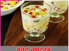Fruit Custard: ਫਰੂਟ ਕਸਟਰਡ Fruit Custard