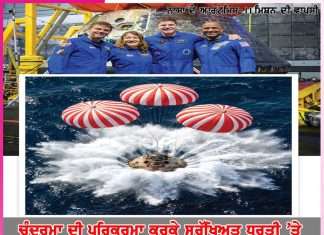Moon: ਚੰਦਰਮਾ ਦੀ ਪਰਿਕਰਮਾ ਕਰਕੇ ਸੁਰੱਖਿਅਤ ਧਰਤੀ ’ਤੇ ਵਾਪਸ ਆਏ ਸਾਰੇ ਪੁਲਾੜ ਯਾਤਰੀ Moon