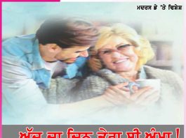 Mothers Day Story: …ਅੱਜ ਦਾ ਦਿਨ ਤੇਰਾ ਸੀ ਅੰਮਾ!