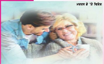 Mothers Day Story: …ਅੱਜ ਦਾ ਦਿਨ ਤੇਰਾ ਸੀ ਅੰਮਾ!