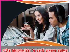 Sound Engineering: ਸਾਊਂਡ ਇੰਜੀਨੀਅਰਿੰਗ’ਚ ਬਣਾਓ ਸ਼ਾਨਦਾਰ ਕਰੀਅਰ Sound Engineering