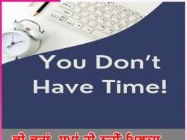 Time: ਕੀ ਕਰਾਂ, ਸਮਾਂ ਹੀ ਨਹੀਂ ਮਿਲਦਾ… Time