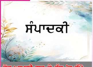 Editorial: ਡੋਰ ਆਪਣੀ ਗੁਰੂ ਦੇ ਹੱਥ ’ਚ ਰੱਖੋ… -ਸੰਪਾਦਕੀ Editorial