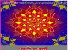 Experiences of Satsangis: ਖੁਸ਼ ਹੈਂ ਨਾ ਭਾਈ… ਸਤਿਸੰਗੀਆਂ ਦੇ ਅਨੁਭਵ Experiences of Satsangis