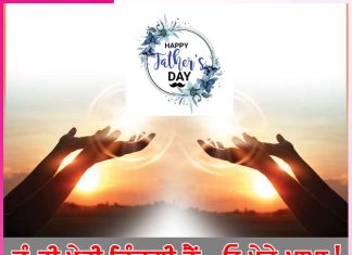 Father’s Day: ਤੂੰ ਹੀ ਮੇਰੀ ਜ਼ਿੰਦਗੀ ਹੈਂ…ਓ ਮੇਰੇ ਪਾਪਾ! Father's Day