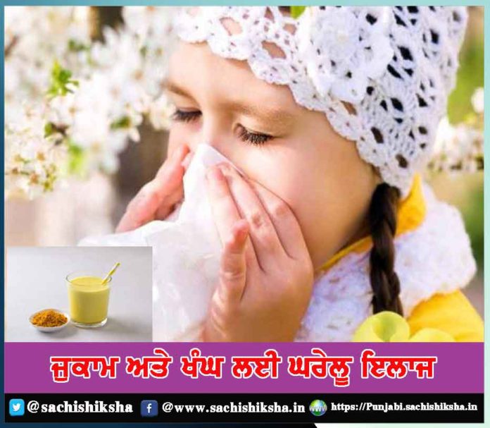 Home remedies for cold and cough