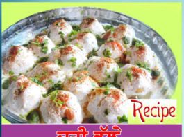 dahi-bhalla