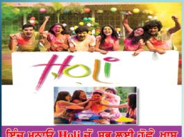 ਇੰਜ ਮਨਾਓ Happy Holi ਜੋ ਸਭ ਲਈ ਹੋਵੇ ਖਾਸ | ਹੋਲੀ ਦਾ ਤਿਉਹਾਰ happy-holi