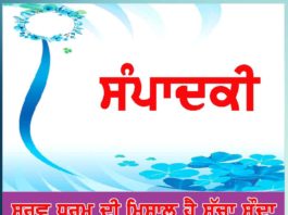 ਸਰਵ ਧਰਮ ਦੀ ਮਿਸਾਲ ਹੈ ਸੱਚਾ ਸੌਦਾ sacha-sauda