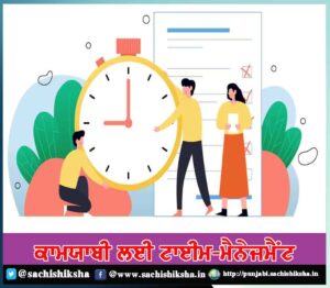 time-management-tips-for-success-in-hindi