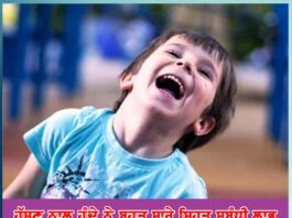 ਹੱਸਣ ਨਾਲ ਹੁੰਦੇ ਨੇ ਬਹੁਤ ਸਾਰੇ ਸਿਹਤ ਸਬੰਧੀ ਲਾਭ laughing-gives-many-health-benefits