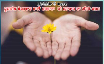 the-true-deal-is-made-by-the-command-of-the-satguru