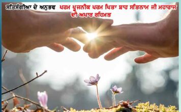 satguru-comes-to-take-his-soul-by-himself