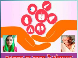 world-organ-donation-day