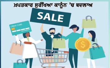 new-consumer-protection-act-2019-will-be-implemented-from-20th-july