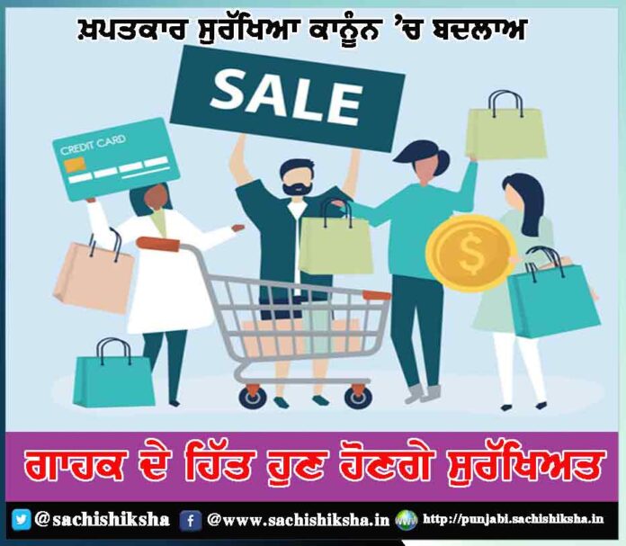 new-consumer-protection-act-2019-will-be-implemented-from-20th-july