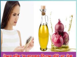 Onion Juice/ Oil For Hair Care in Punjabi