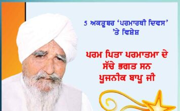 Revered Bapu Ji 'Parmarthi Divas'