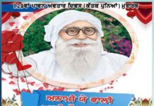 129th holy ncarnation day-shah mastana ji-maharaj avatar day-karthika purnima