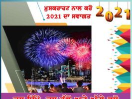 welcome 2021: ਮੁਸਕਰਾਹਟ ਨਾਲ ਕਰੋ 2021 ਦਾ ਸਵਾਗਤ | ਕੁਝ ਸਿੱਖੋ, ਕੁਝ ਭੁੱਲੋ ਅਤੇ ਅੱਗੇ ਵਧੋ welcome-2021-with-a-smile-learn-new-things-forget-unnecessary-things-grow-further