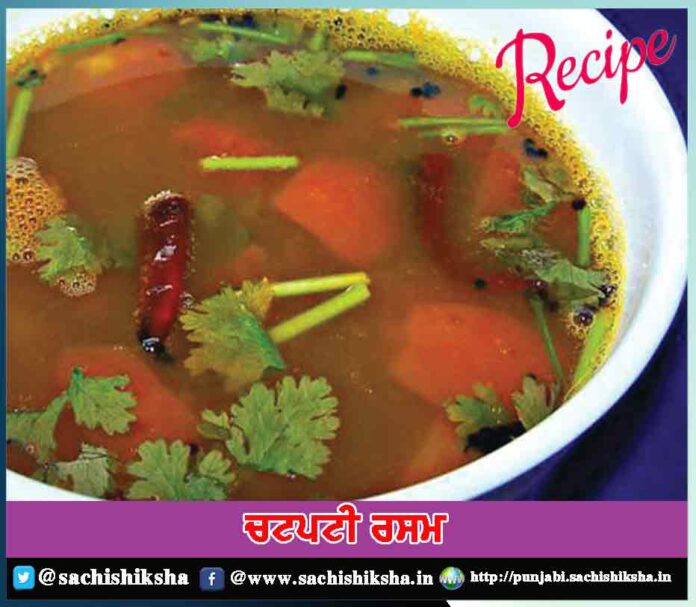 Chatpati Rasam Recipe