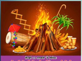 lohri wishes to all 13 january lohri festival in hindi special story