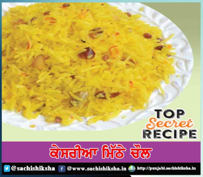 Kesariya Meethe Chawal Recipe: