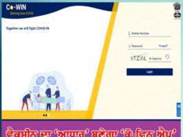 co win app for covid 19 vaccination here is everything you need to know