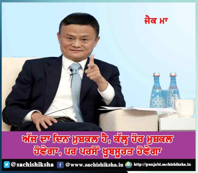 jack ma never give up today is-hard tomorrow