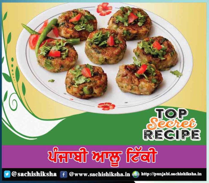 Aloo Tikki Recipe in Punjabi