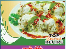 Easy Dahi Bhalla Recipe