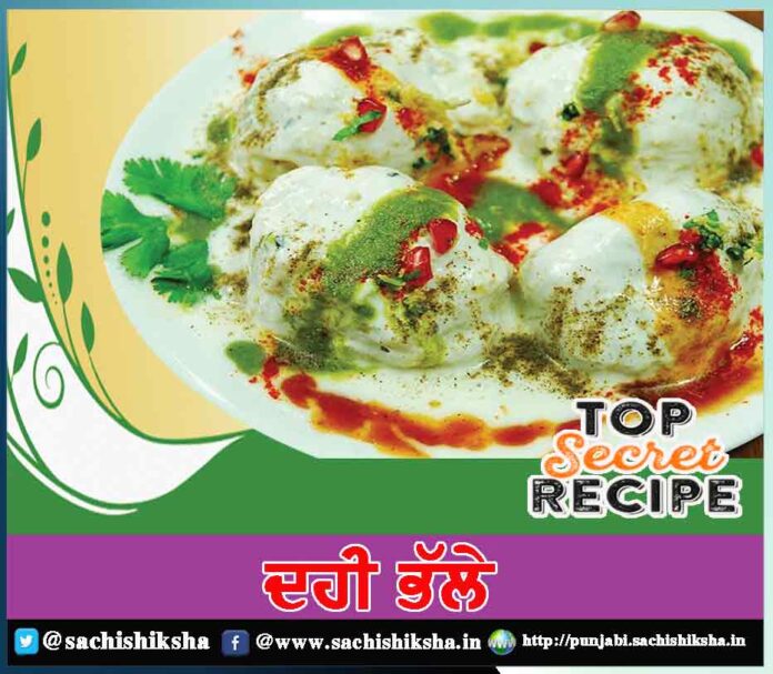 Easy Dahi Bhalla Recipe