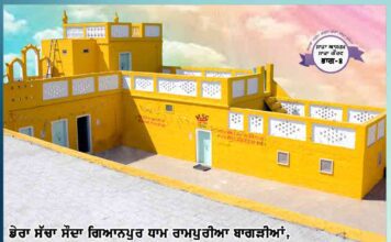 dera sacha sauda gyanpura dham rampuria bagdian-district sarsa